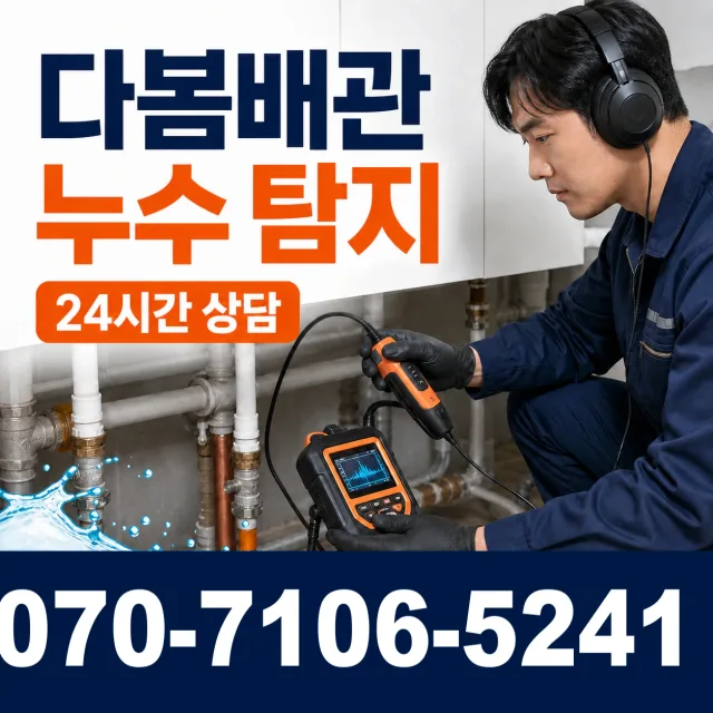 경산시 정평동 보일러배관누수 상담 이미지 5
